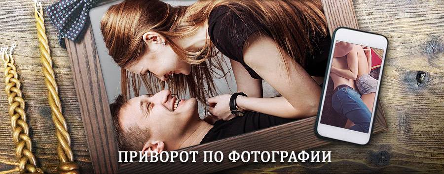 Сильный приворот по фотографии | Оленино